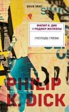 Господь Гнева Юрий Винокуров, Олег Сапфир