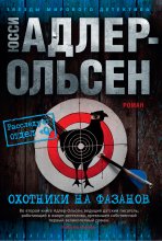 Охотники на фазанов Юрий Винокуров, Олег Сапфир