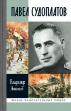 Павел Судоплатов Юрий Винокуров, Олег Сапфир