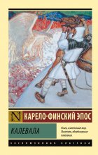 Калевала Юрий Винокуров, Олег Сапфир