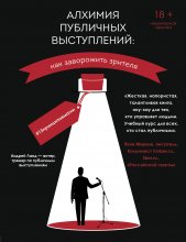 Алхимия публичных выступлений. Как заворожить зрителя? #13принциповмагии Юрий Винокуров, Олег Сапфир