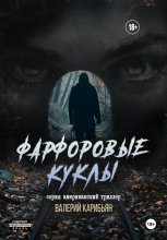 Фарфоровые Куклы Юрий Винокуров, Олег Сапфир