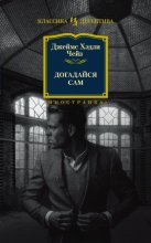 Догадайся сам Юрий Винокуров, Олег Сапфир