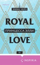 Принцесса Элли Юрий Винокуров, Олег Сапфир