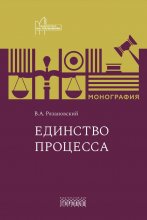 Единство процесса Юрий Винокуров, Олег Сапфир