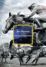 Расследование Юрий Винокуров, Олег Сапфир