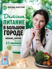 Детское питание в большом городе Юрий Винокуров, Олег Сапфир