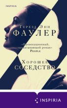 Хорошее соседство Юрий Винокуров, Олег Сапфир