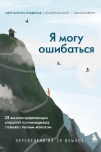 Я могу ошибаться. Что важнее: богатство и высокая должность или же душевная свобода?