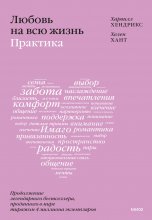 Любовь на всю жизнь: практика Юрий Винокуров, Олег Сапфир