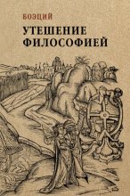 Утешение философией Юрий Винокуров, Олег Сапфир