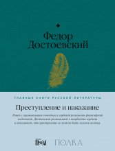 Преступление и наказание Юрий Винокуров, Олег Сапфир