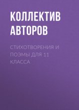 Стихотворения и поэмы для 11 класса Юрий Винокуров, Олег Сапфир