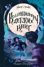 Коллекционеры детских книг