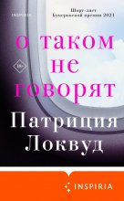 О таком не говорят Юрий Винокуров, Олег Сапфир