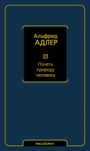 Понять природу человека Юрий Винокуров, Олег Сапфир