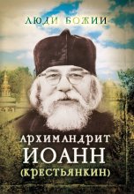 Архимандрит Иоанн (Крестьянкин) Юрий Винокуров, Олег Сапфир