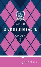 Зависимость Юрий Винокуров, Олег Сапфир