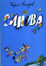 Синева Юрий Винокуров, Олег Сапфир